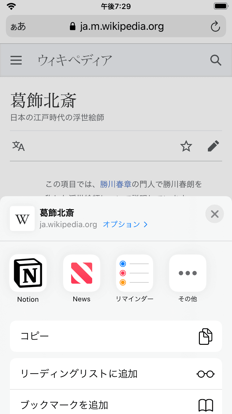 ãªã³ã¯ã®ä¿åå
åè£ãšããŠä»ã®ã¢ããªãšå
±ã«Notionã瀺ãiOSã·ã§ã¢ã·ãŒãã®ã¹ã¯ãªãŒã³ã·ã§ãã