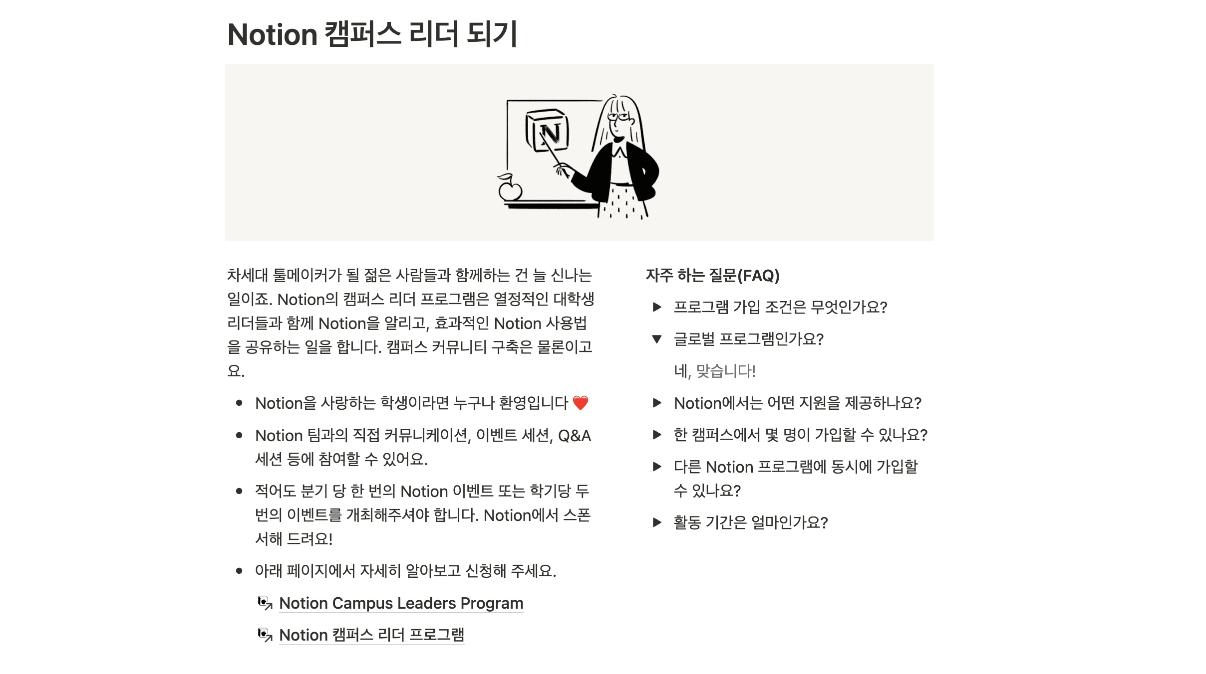 Notion ์ปค๋ฎค๋ํฐ : ์บ ํผ์ค ๋ฆฌ๋ ์๊ฐ (25๋
5์ ๋ง ์๋ก์ด ๊ธฐ์์ ์ฒญ Open์์ )