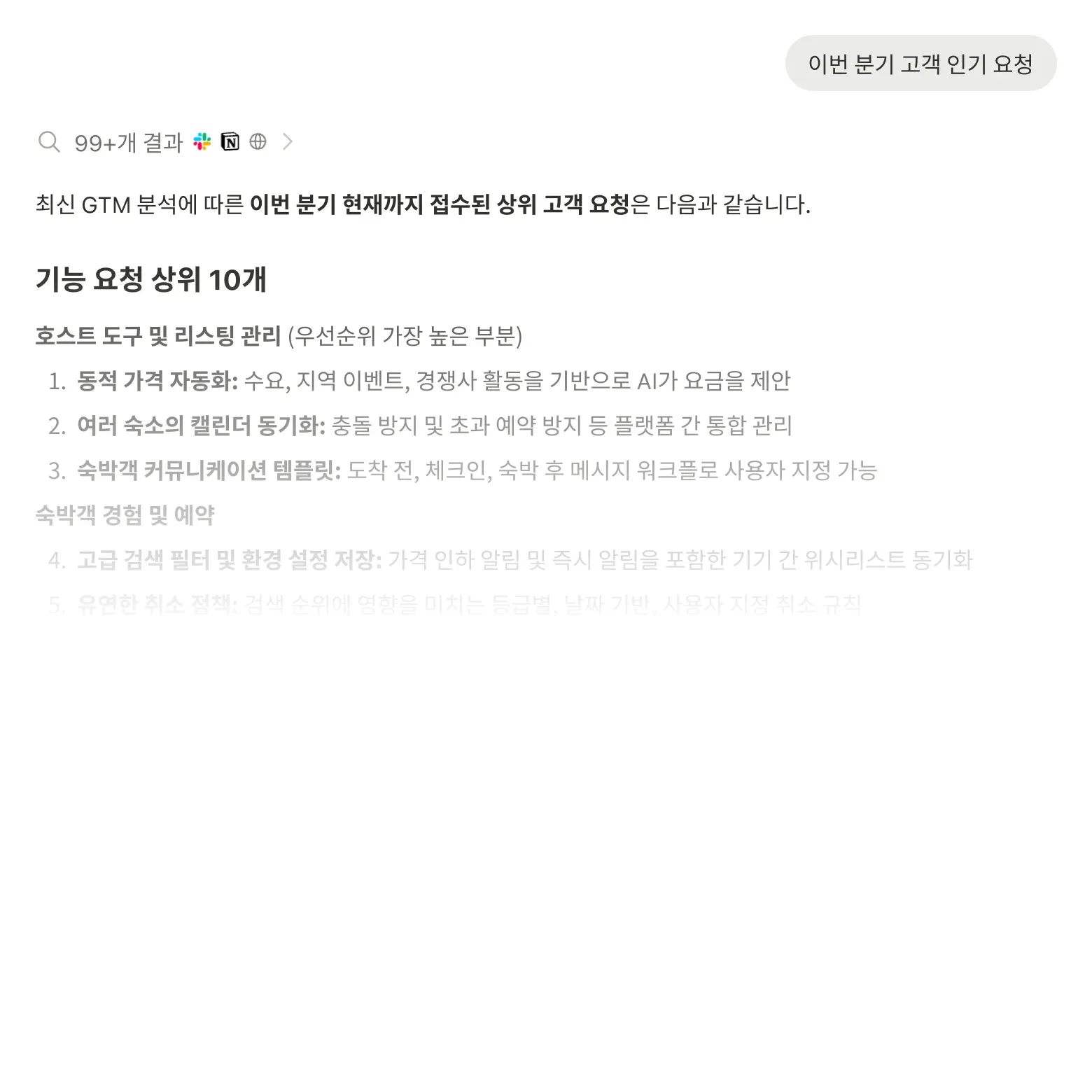 Slack, Google Drive, Jira ๋ฑ ์ฌ๋ฌ ์ถ์ฒ์ ์ ๋ณด๋ฅผ ํจ๊ป ๋ณด์ฌ ์ฃผ๋ ๊ฒ์ ๊ฒฐ๊ณผ
