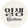 ilsaeng๋์ ํ๋กํ ์ฌ์ง