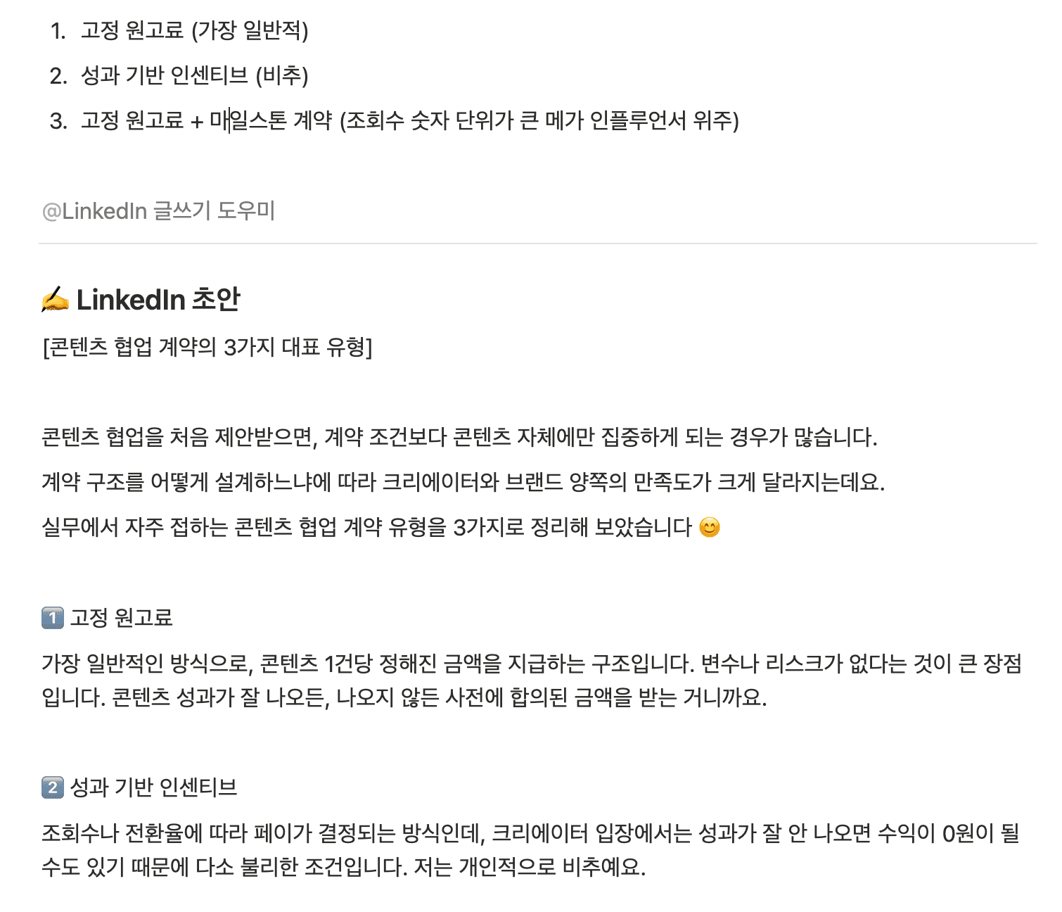 ๋งํฌ๋์ธ ๊ธ ์์ฑ ์์ด์ ํธ