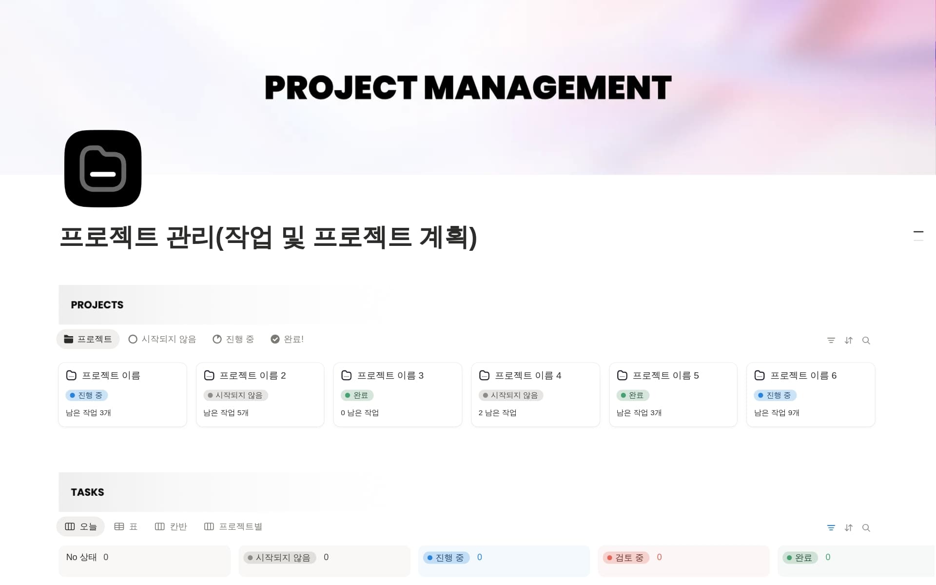 top-10-free-task-progress-chart-templates-in-notion์ ์ด๋ฏธ์ง