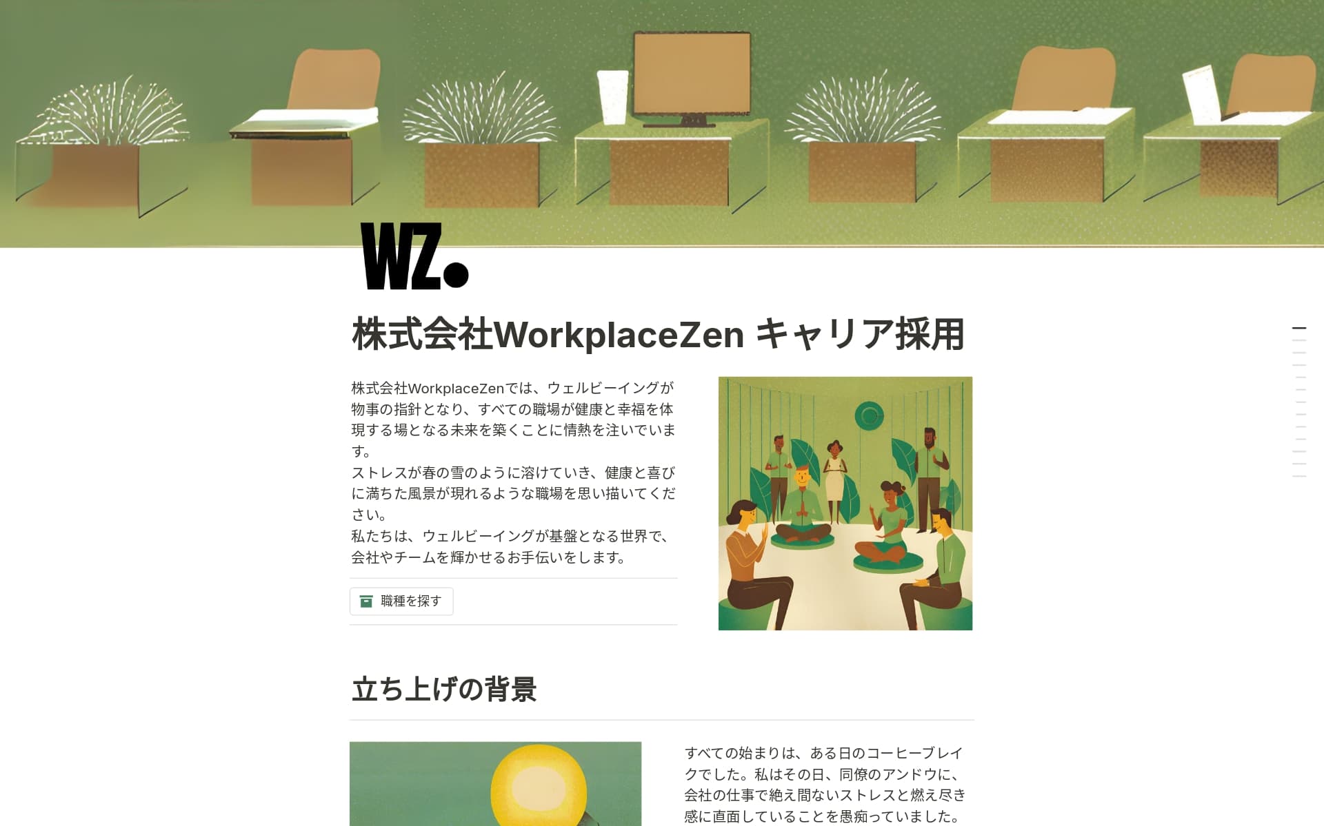 handpicked-notion-site-templates-for-your-startupã®ç»å