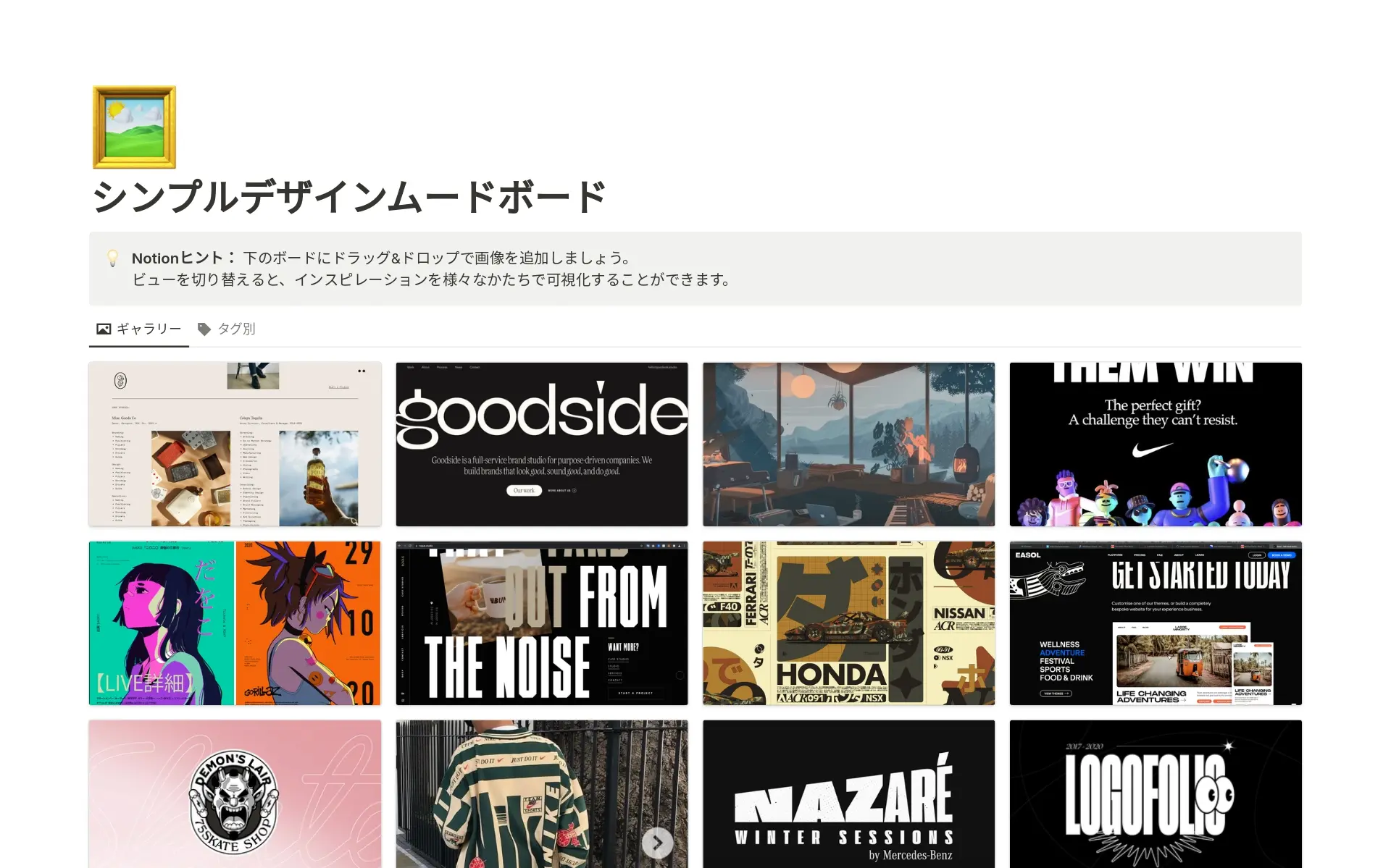 top-8-mood-board-templates-in-notionã®ç»å
